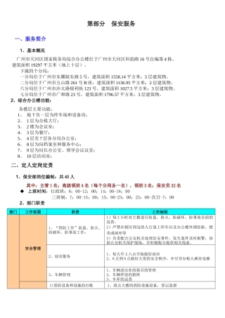 广东省国税局保安部运行手册