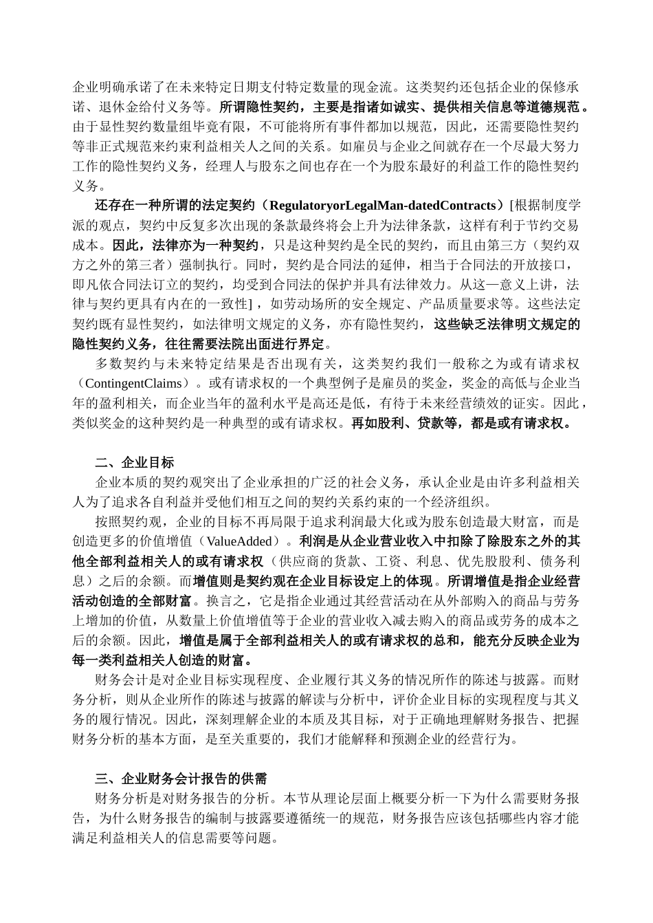 财务会计报告分析的概念与程序_第3页