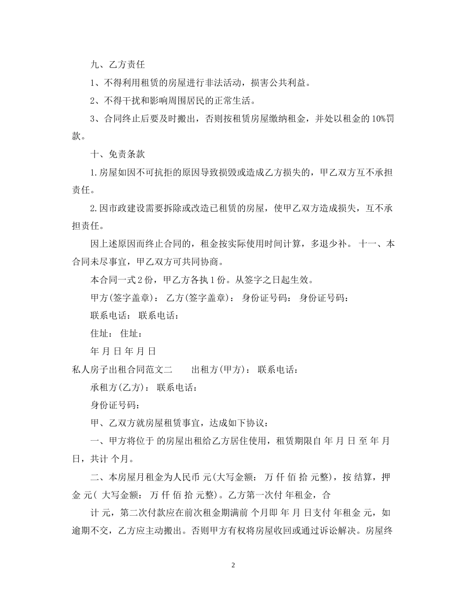 私人房子出租合同样本_第2页