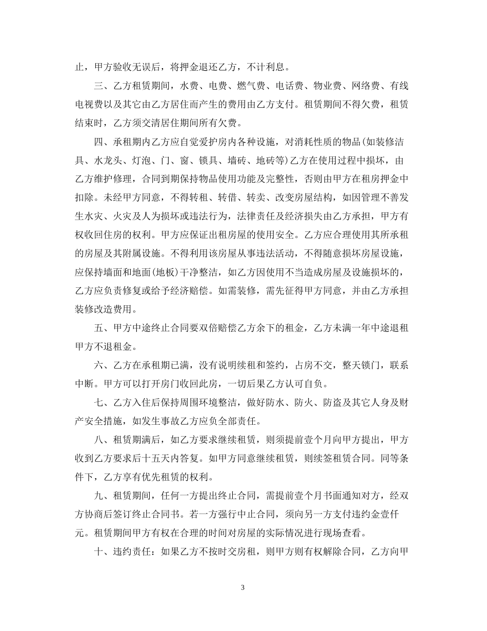 私人房子出租合同样本_第3页