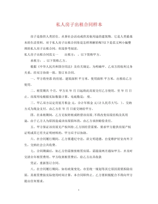 私人房子出租合同样本