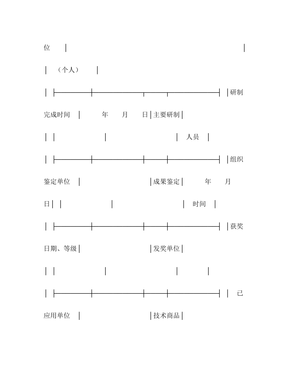 技术转让合同（４）_第2页