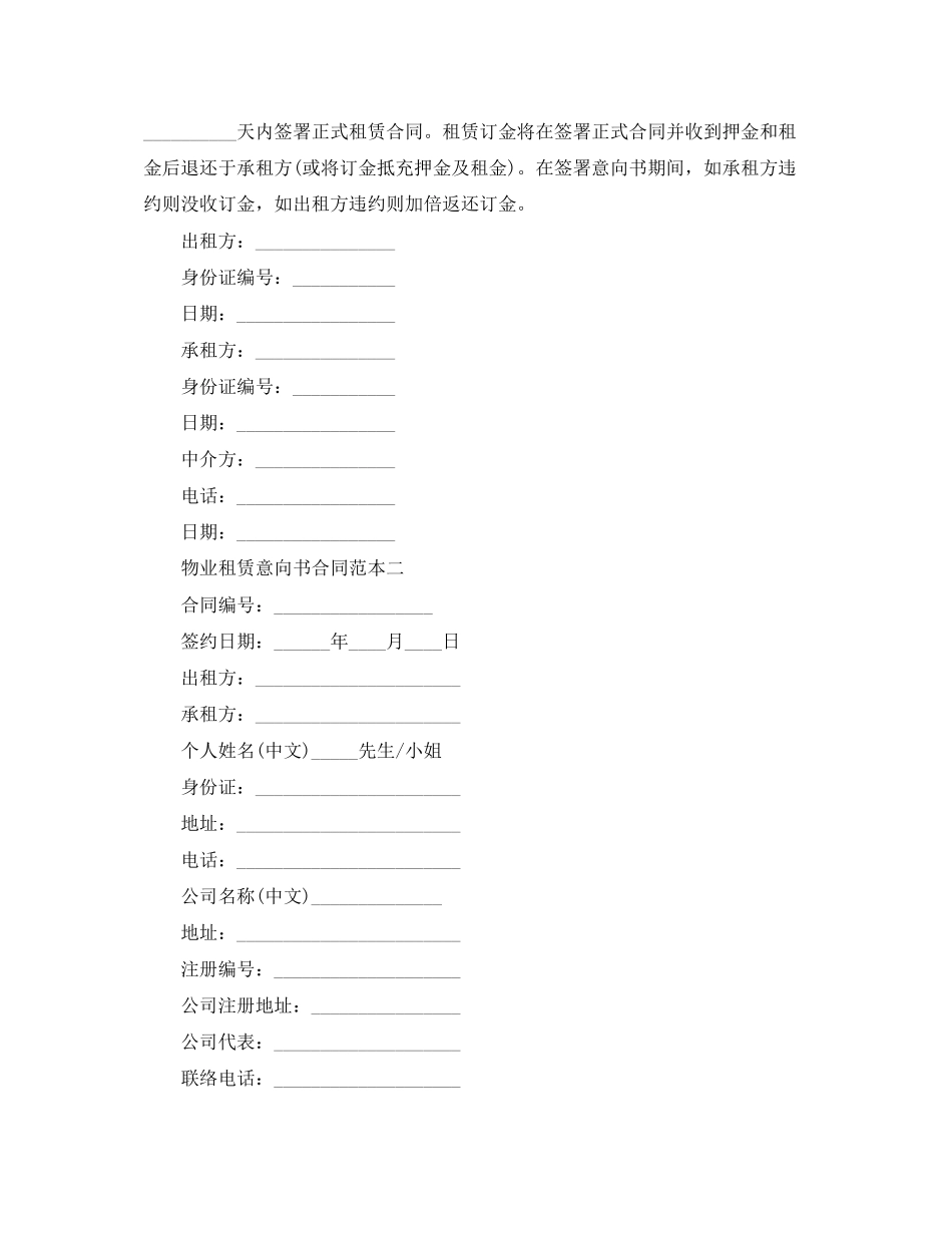 物业租赁意向书合同范本3篇_第2页