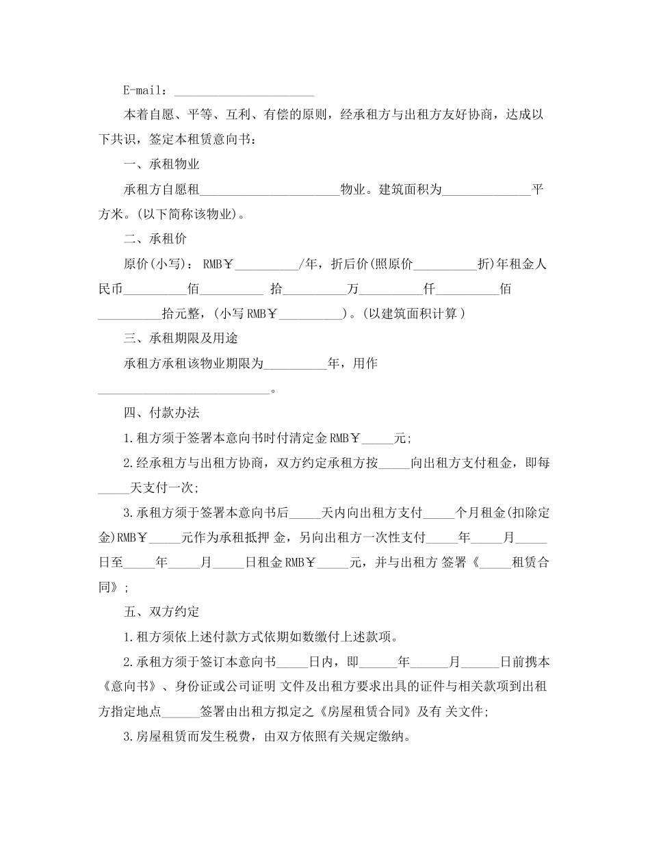 物业租赁意向书合同范本3篇_第3页