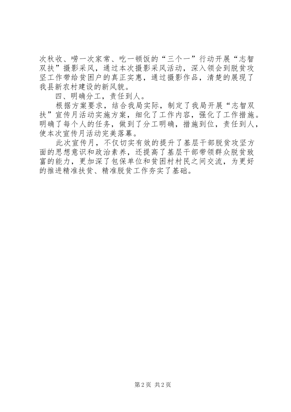 司法局“志智双扶”工作总结_第2页