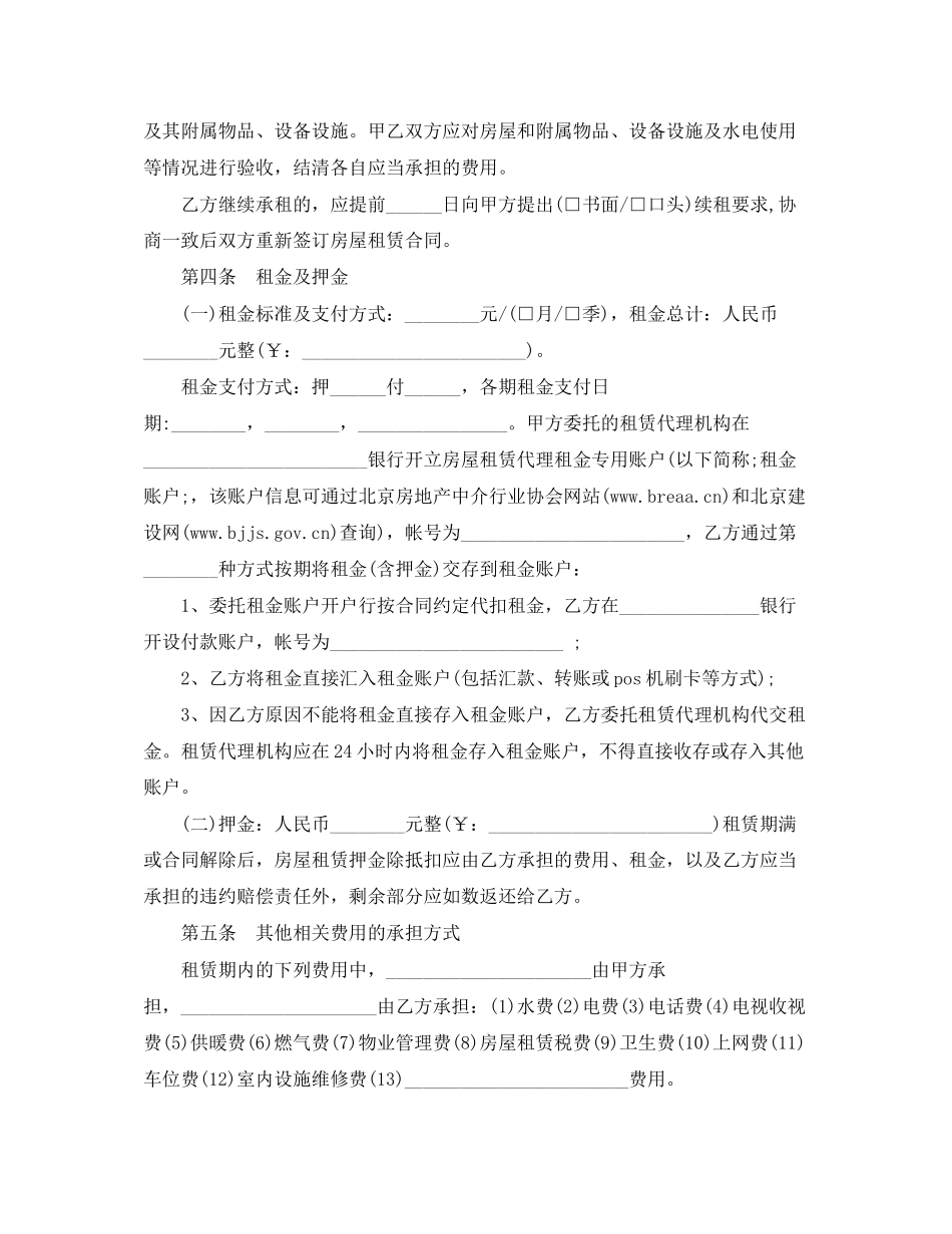 北京房屋租赁合同范本（代理成交版）_第2页