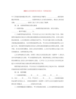 北京房屋租赁合同范本（代理成交版）