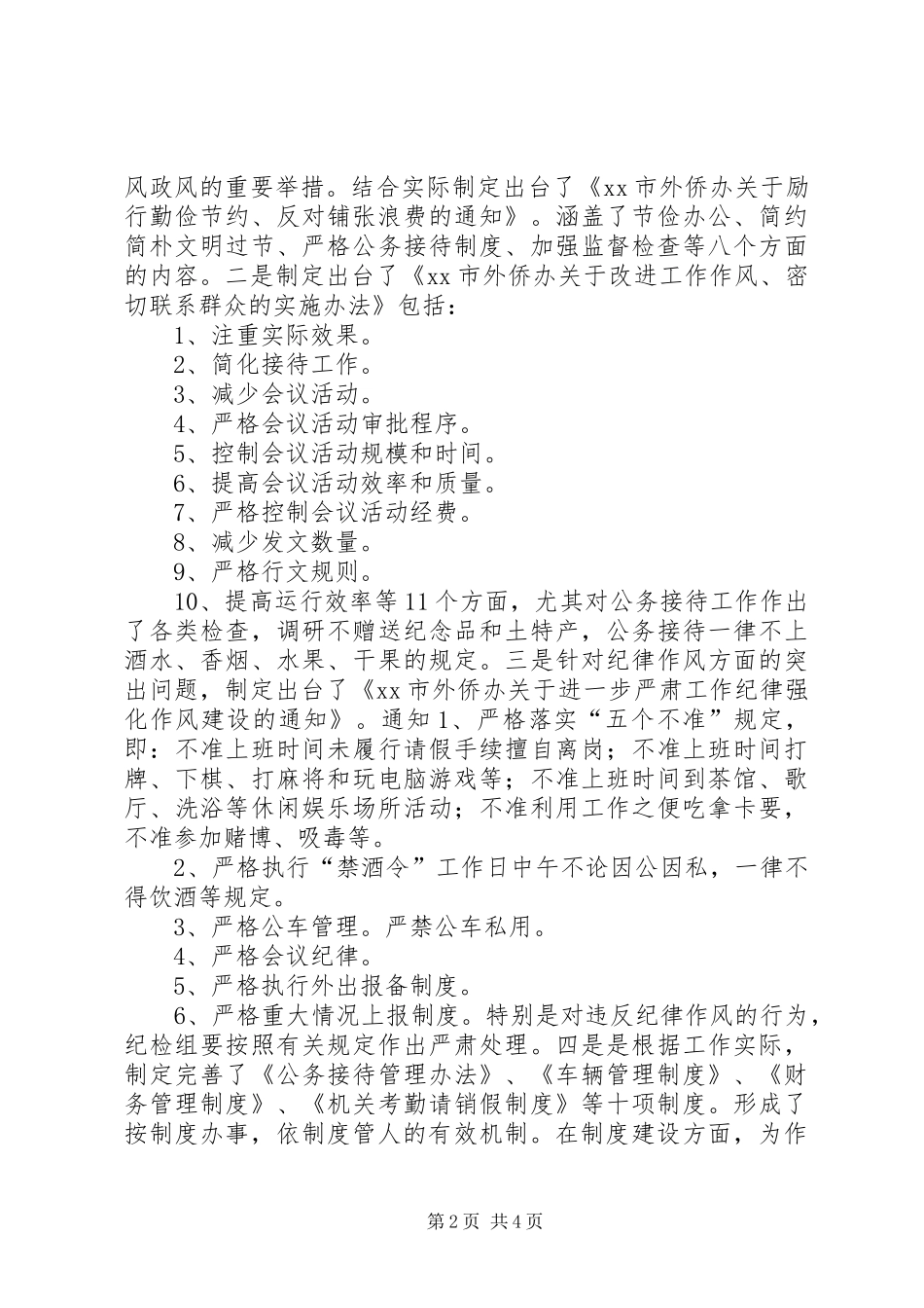 市政府作风建设工作总结_第2页