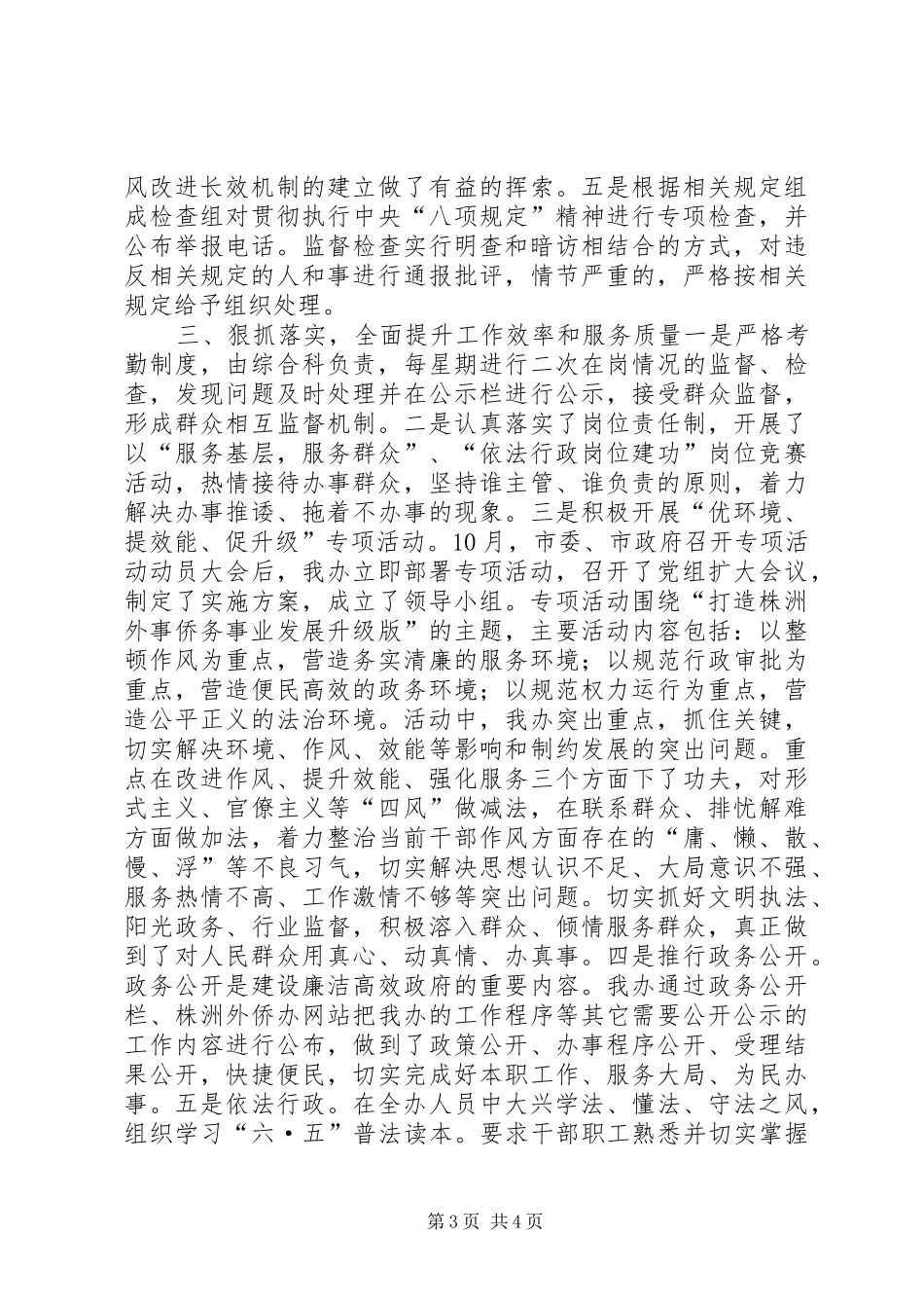 市政府作风建设工作总结_第3页