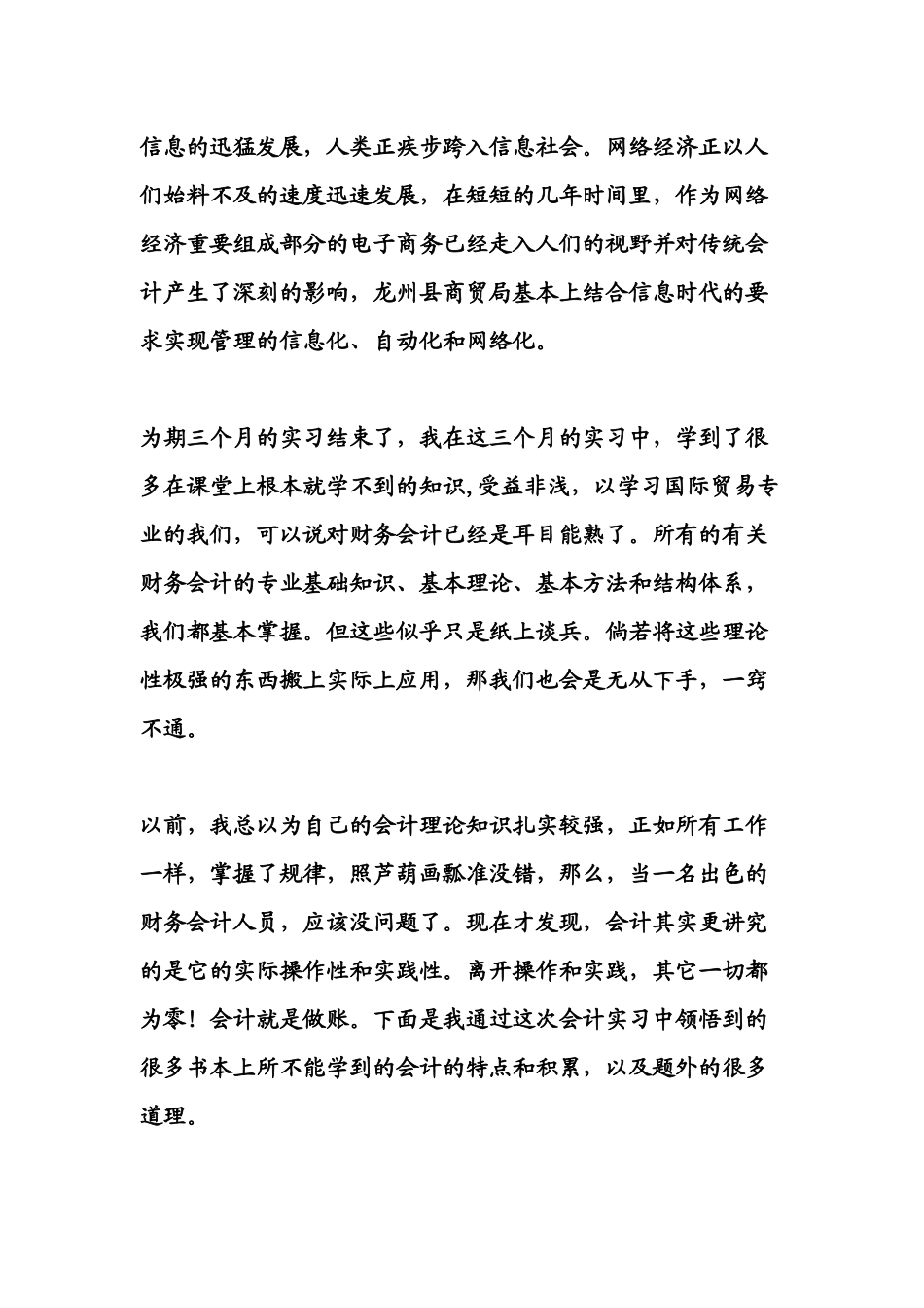 财务会计实习报告样本( 63页)_第2页