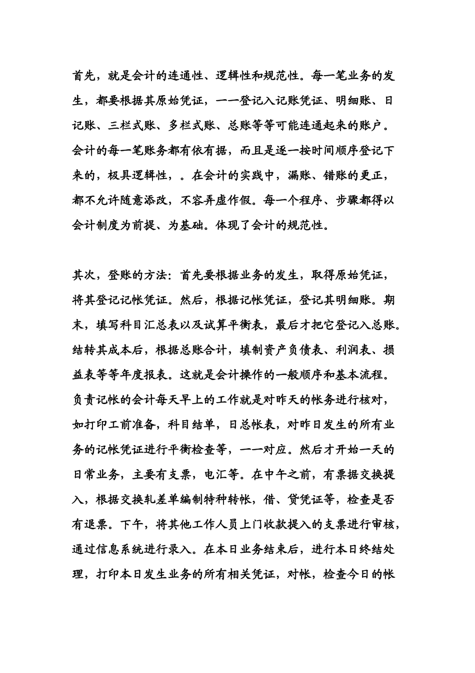 财务会计实习报告样本( 63页)_第3页