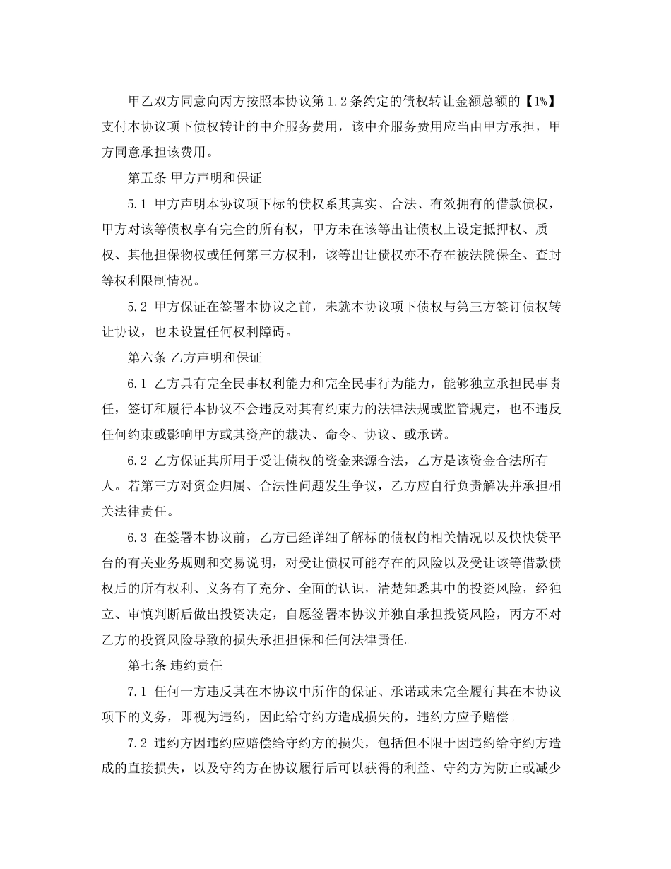 债权转让协议书范本2_第3页