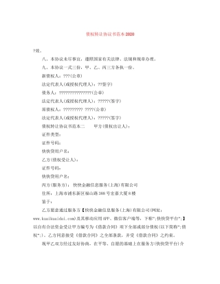 债权转让协议书范本2