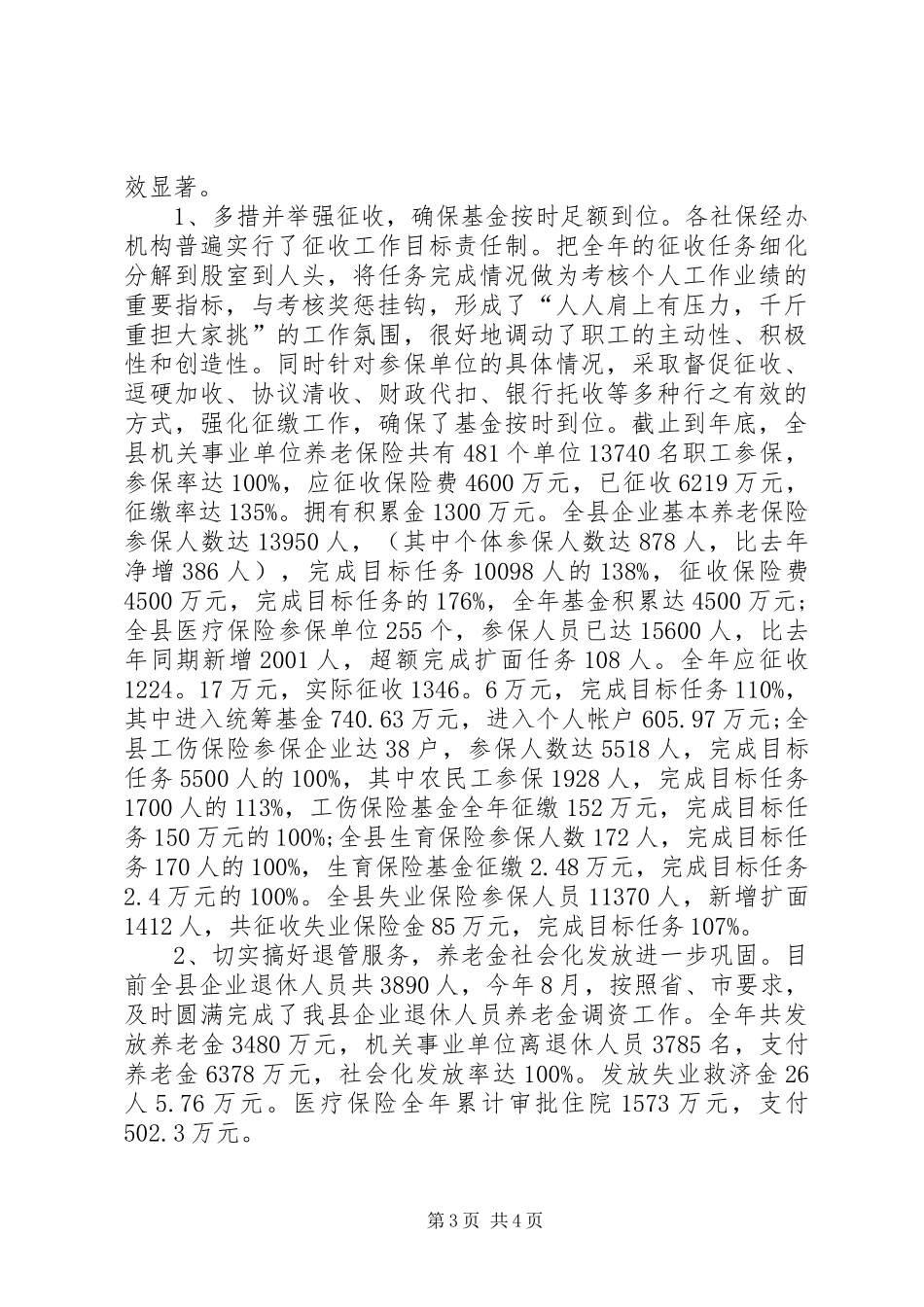 县劳动和社会保障局年度工作总结及工作打算_第3页