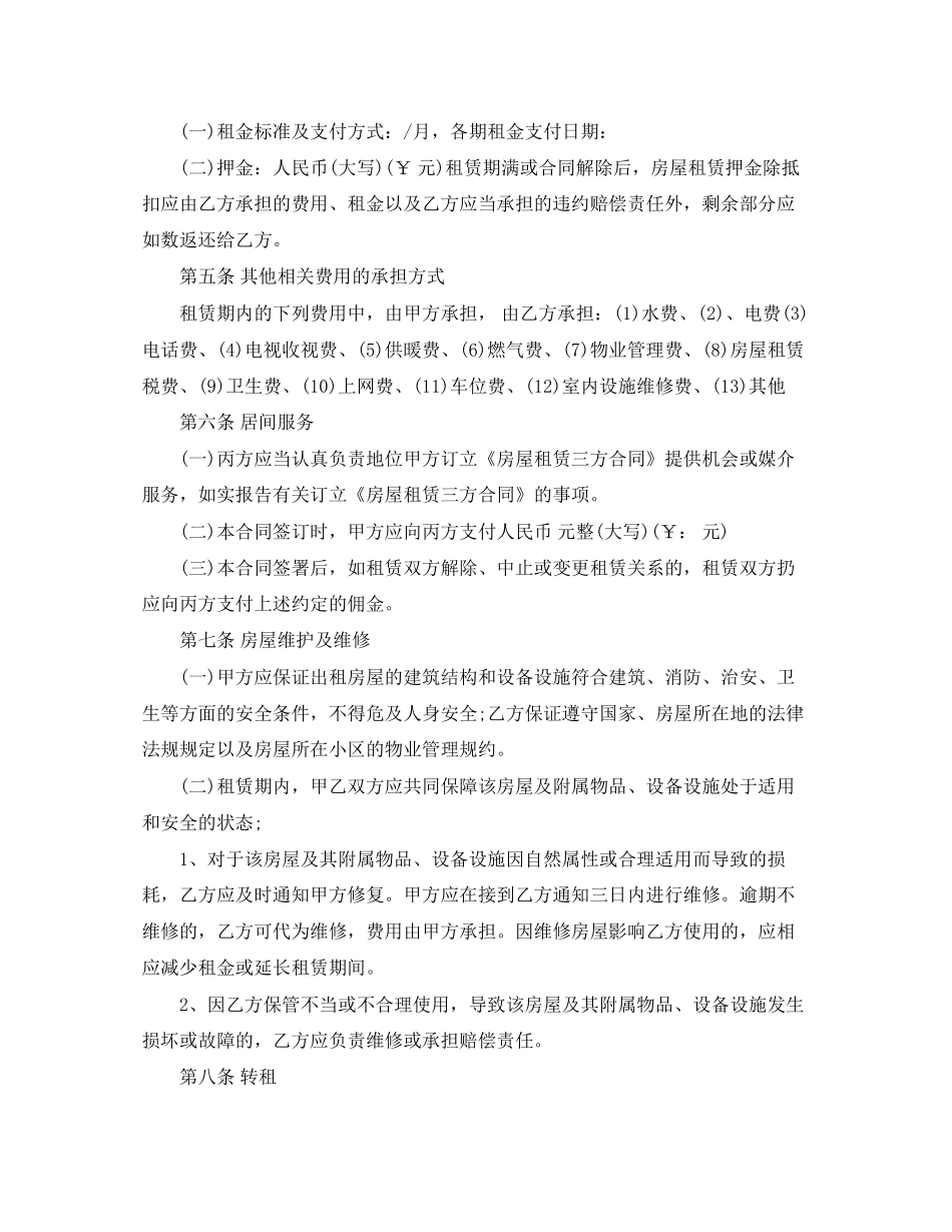 房屋三方租赁合同_第2页