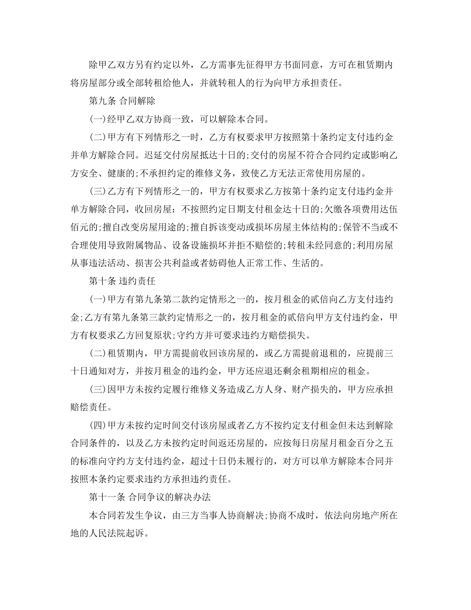 房屋三方租赁合同_第3页