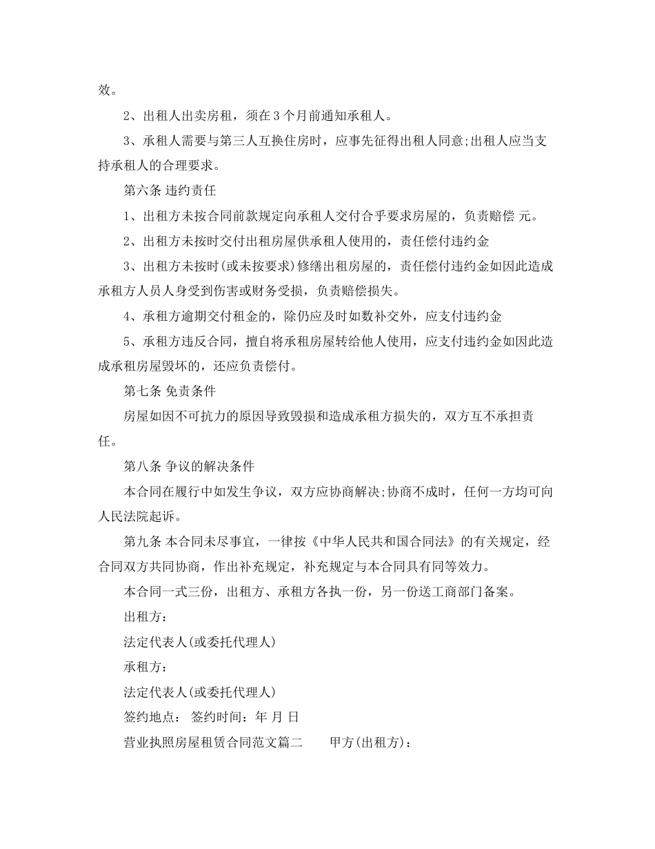 营业执照房屋租赁合同_第2页