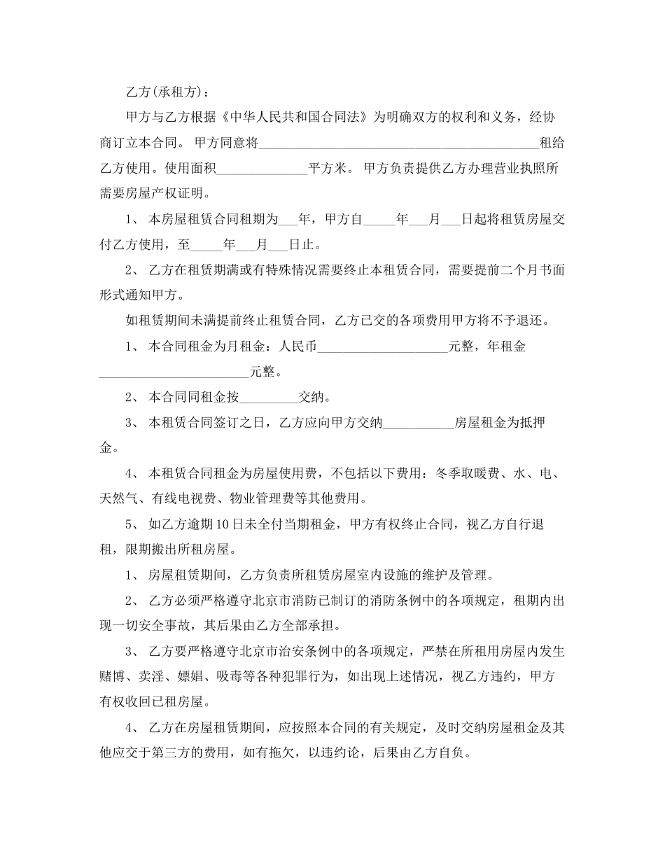 营业执照房屋租赁合同_第3页