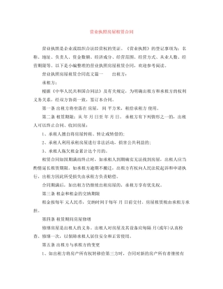 营业执照房屋租赁合同