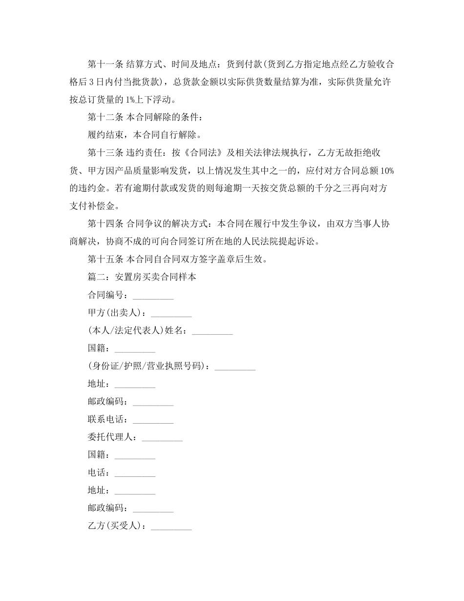 安置房买卖合同样本_第2页