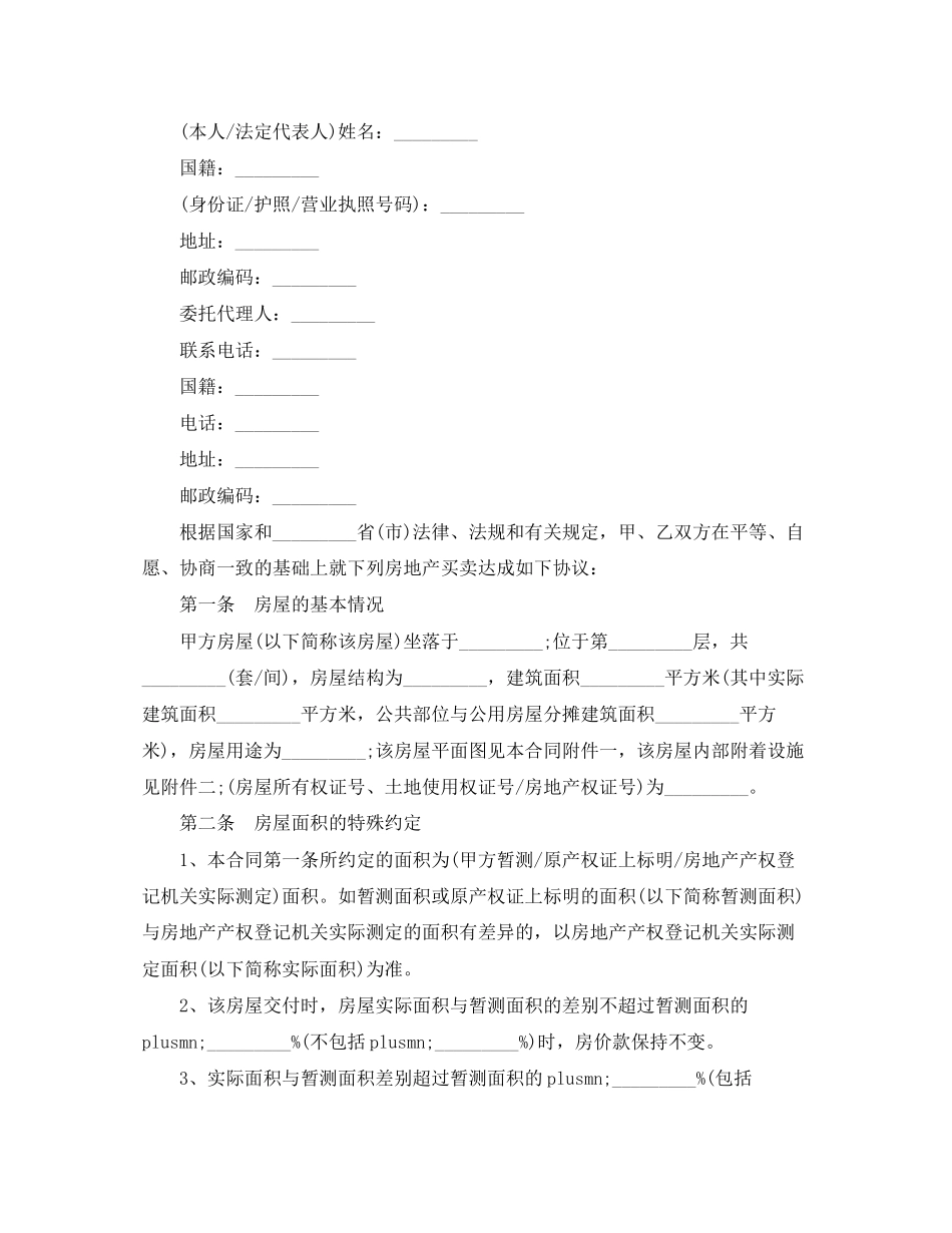 安置房买卖合同样本_第3页