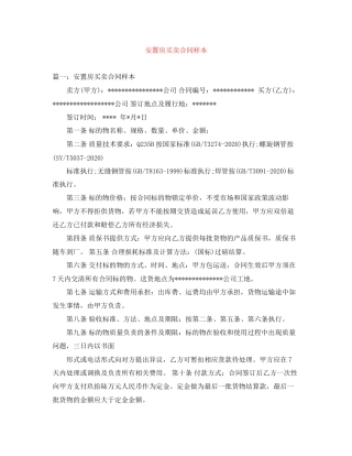 安置房买卖合同样本