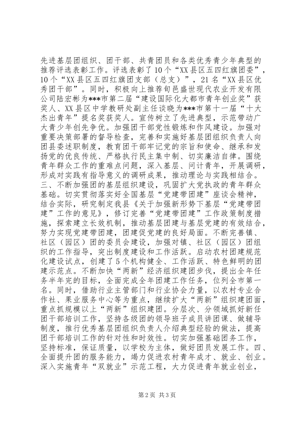 团县委挂职半年个人工作总结_第2页