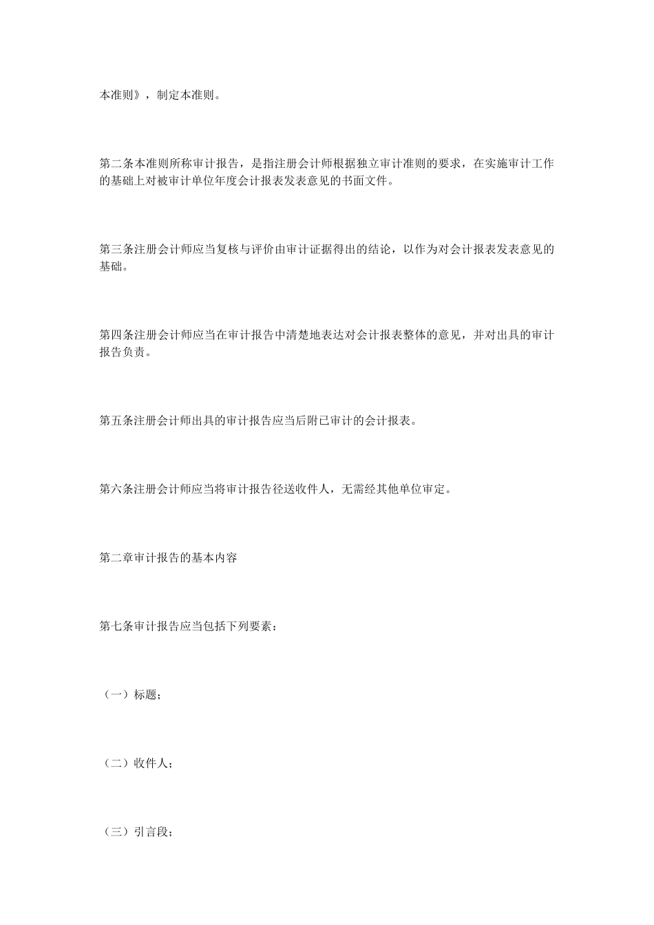 独立审计具体准则之审计报告_第3页