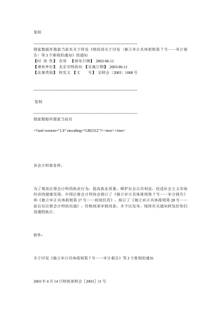 独立审计具体准则之审计报告