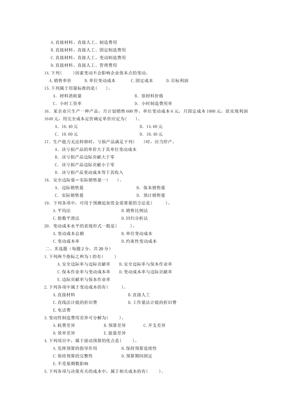 管理会计复习题汇总_第2页