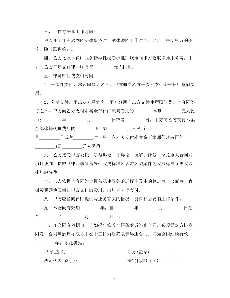 常年法律顾问的合同格式范本3篇_第2页
