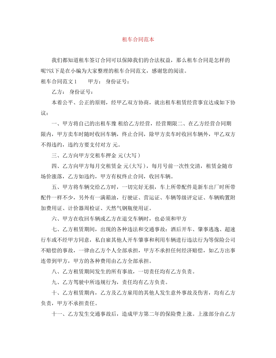 租车合同范本_第1页