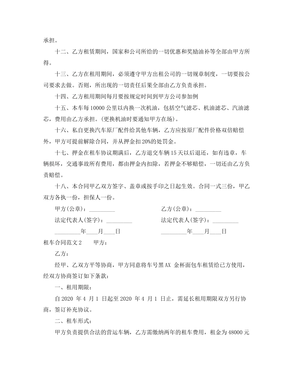 租车合同范本_第2页