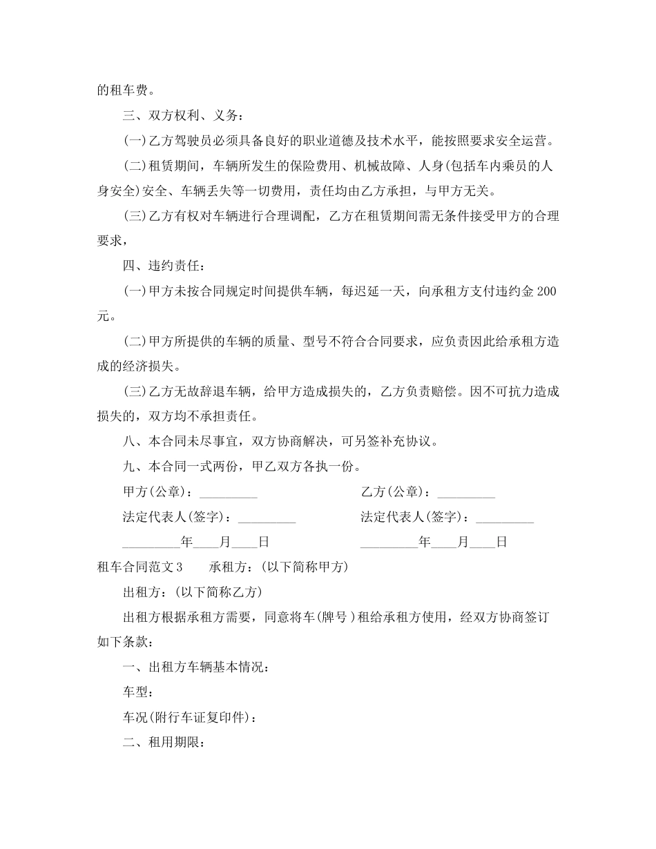 租车合同范本_第3页