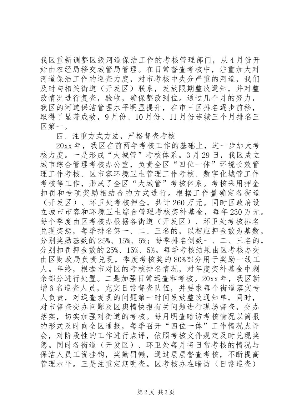 四位一体环境长效管理的工作总结_第2页