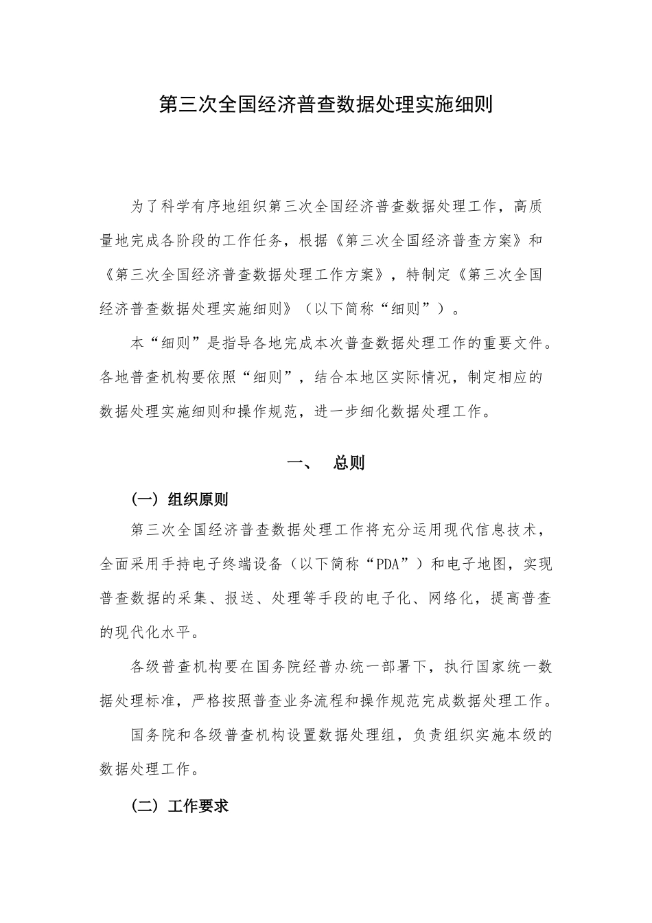 第三次全国经济普查数据处理细则三经普数据处理细则(国_第3页