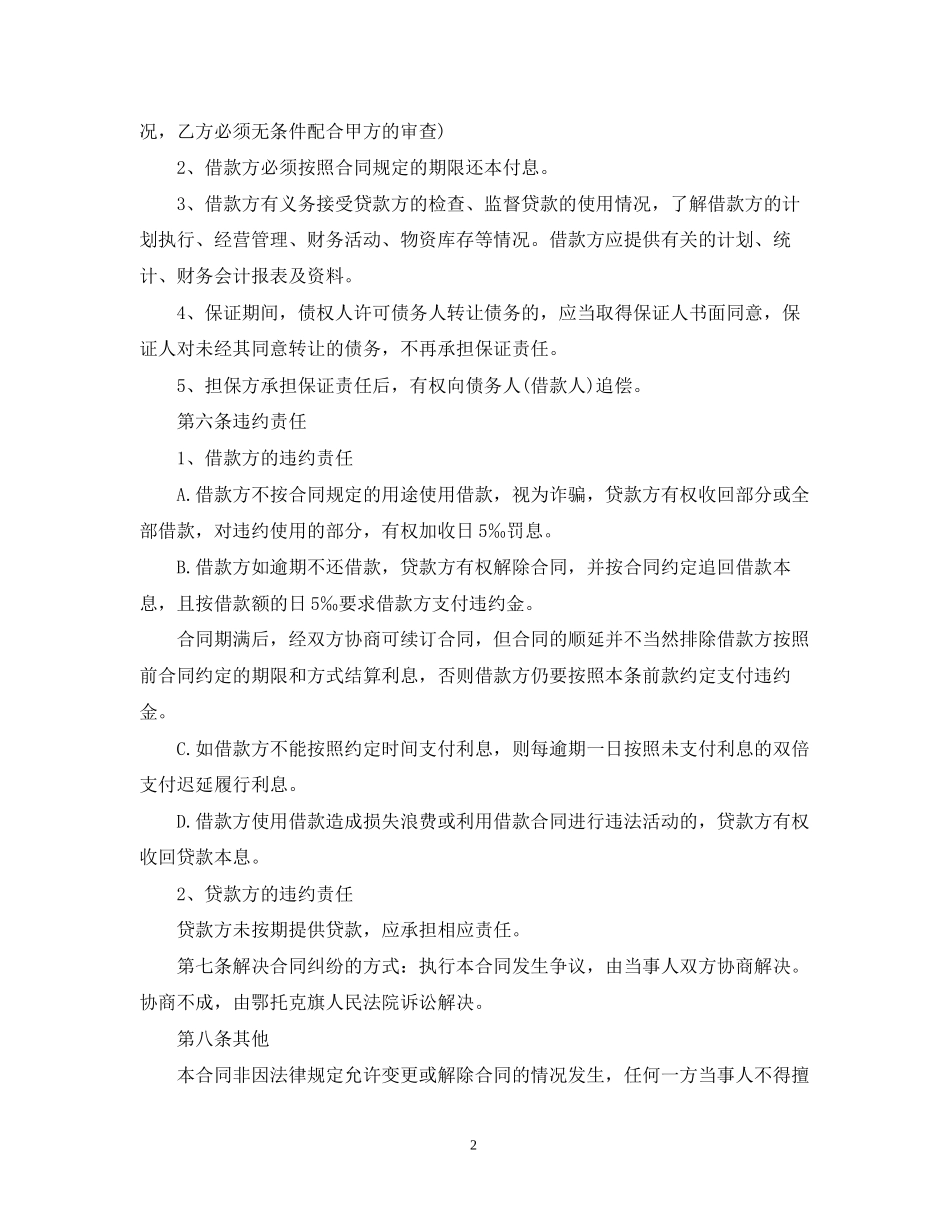 保证金担保合同样本【三篇】_第2页