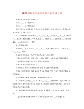 宜昌市房屋租赁合同范本下载2