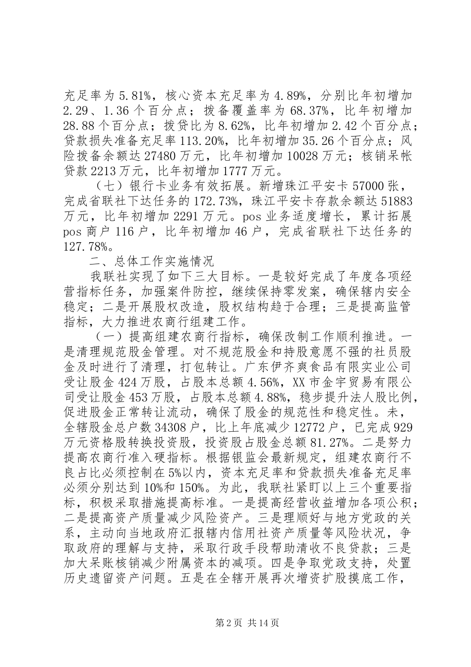 市农村信用合作联社工作总结_第2页