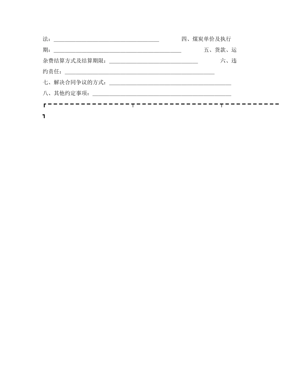 煤炭买卖合同_第2页