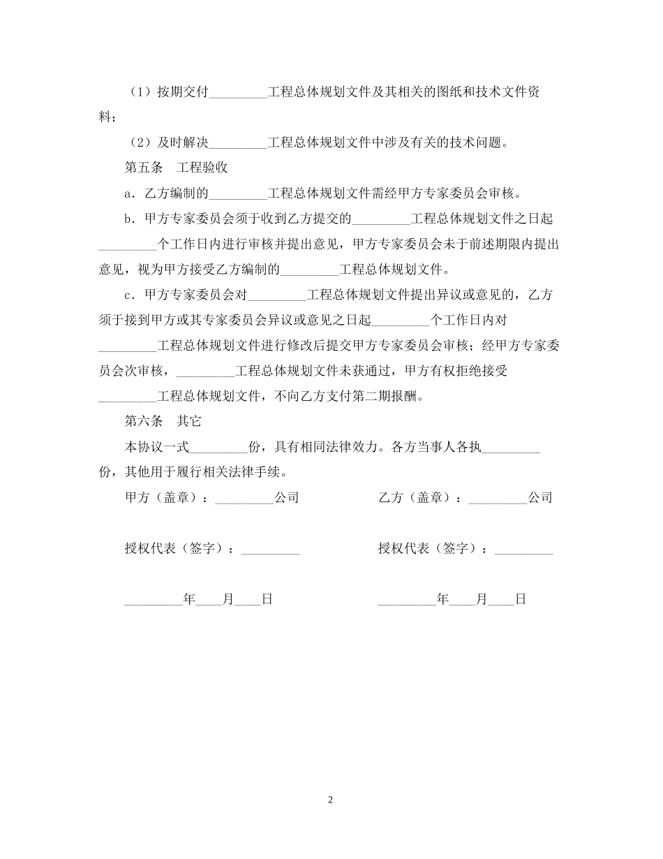 工程规划设计合同书_第2页