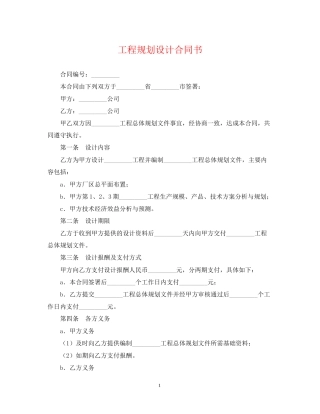工程规划设计合同书