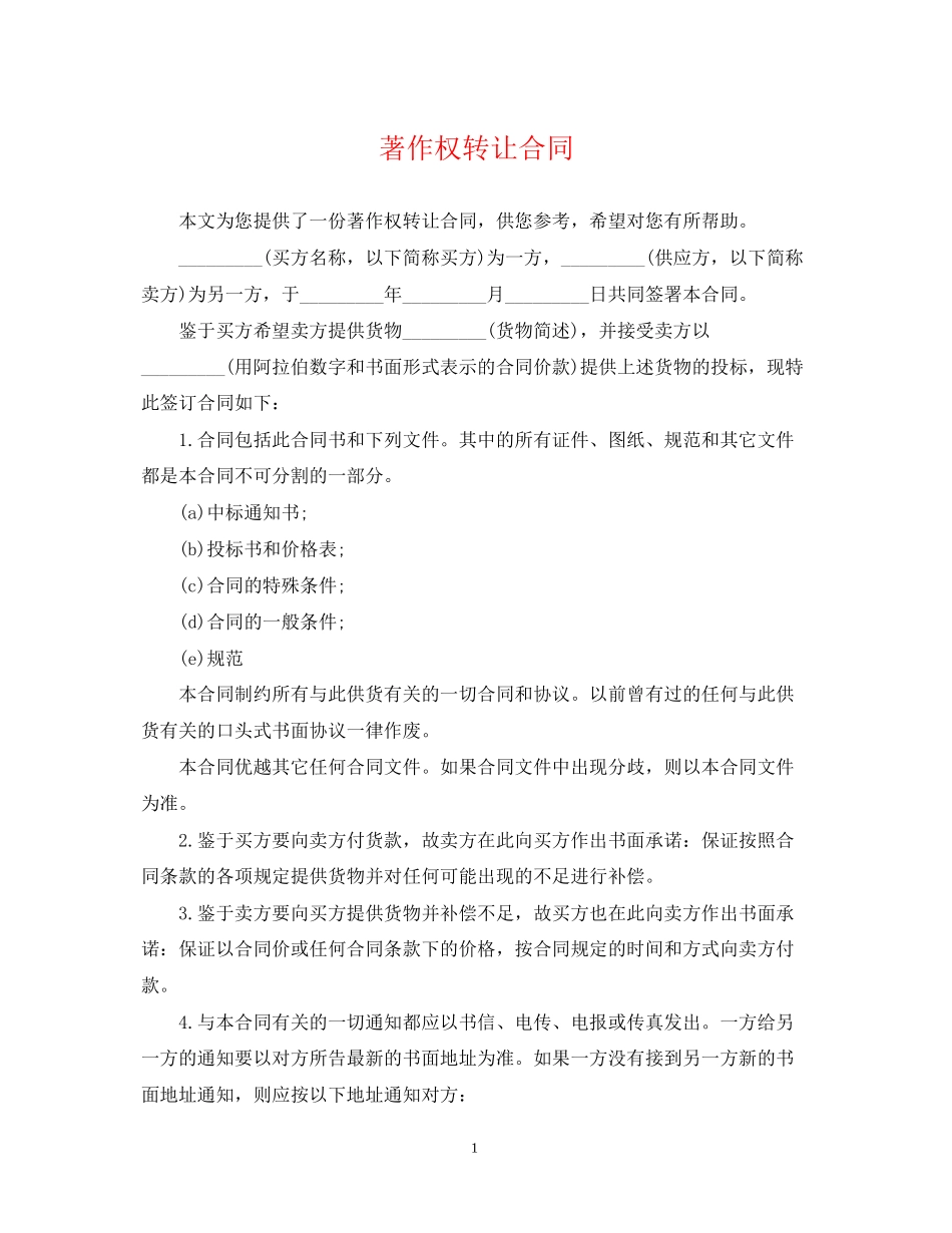 著作权转让合同_第1页