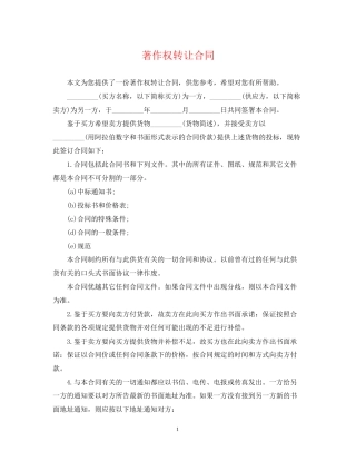 著作权转让合同