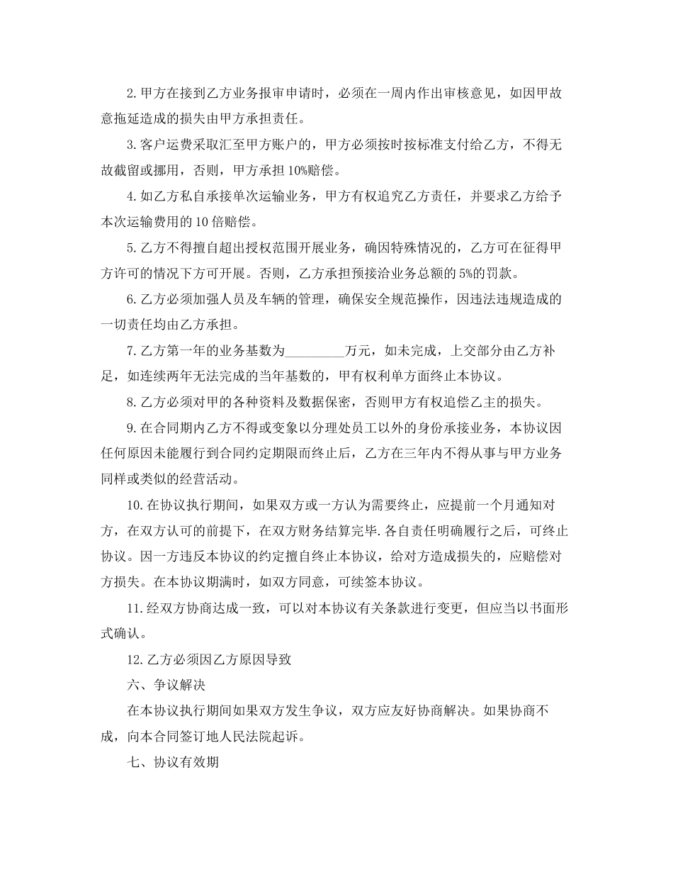 车辆货物运输合同书模板3篇_第3页