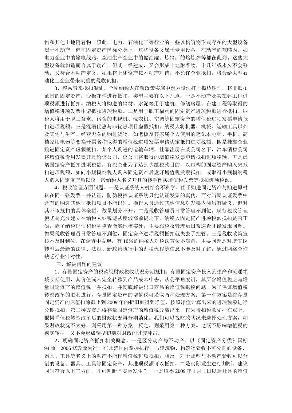 固定资产抵扣增值税有关问题培训资料_第2页
