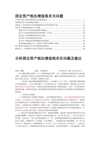 固定资产抵扣增值税有关问题培训资料