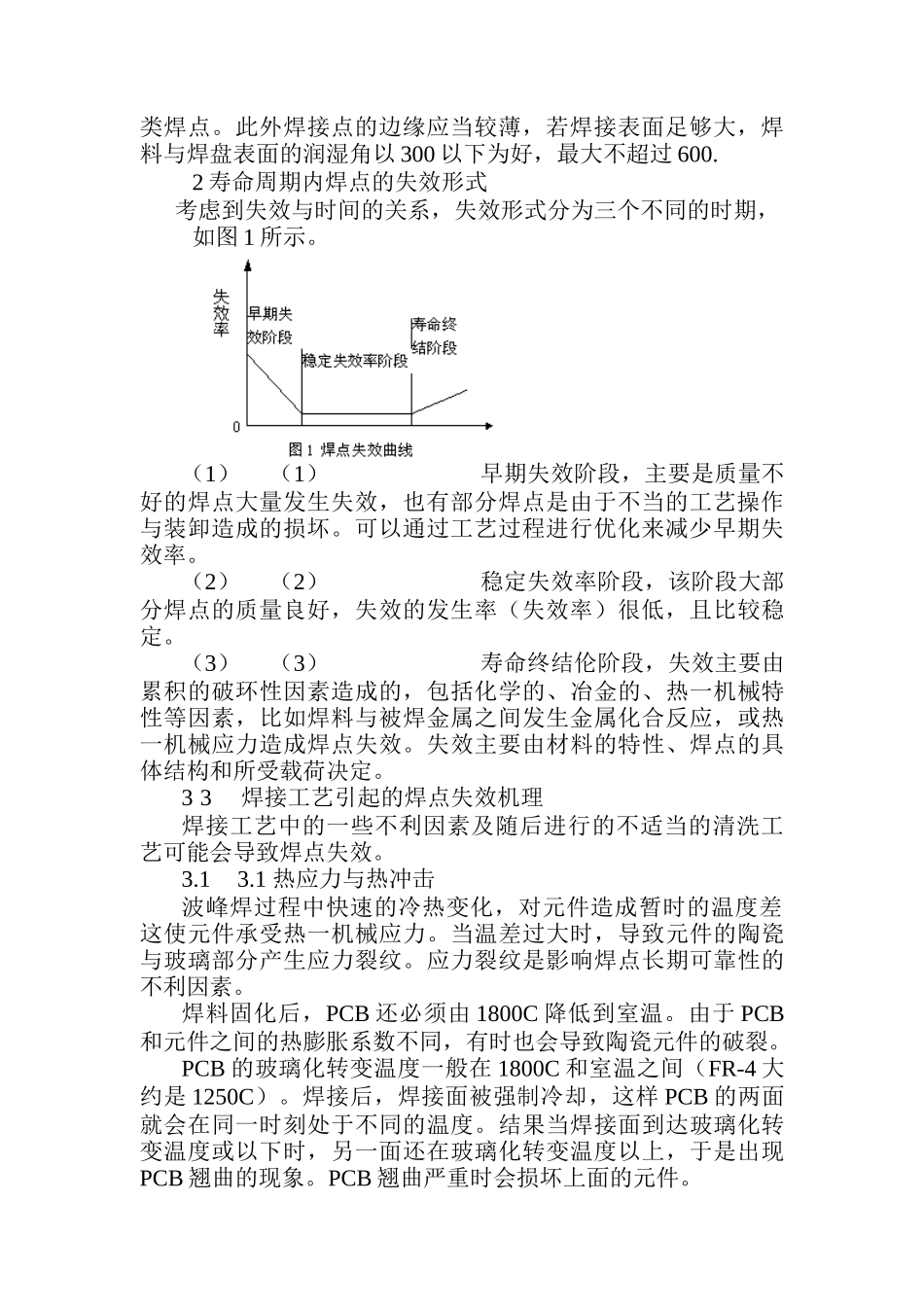 焊点的质量与可靠性_第2页