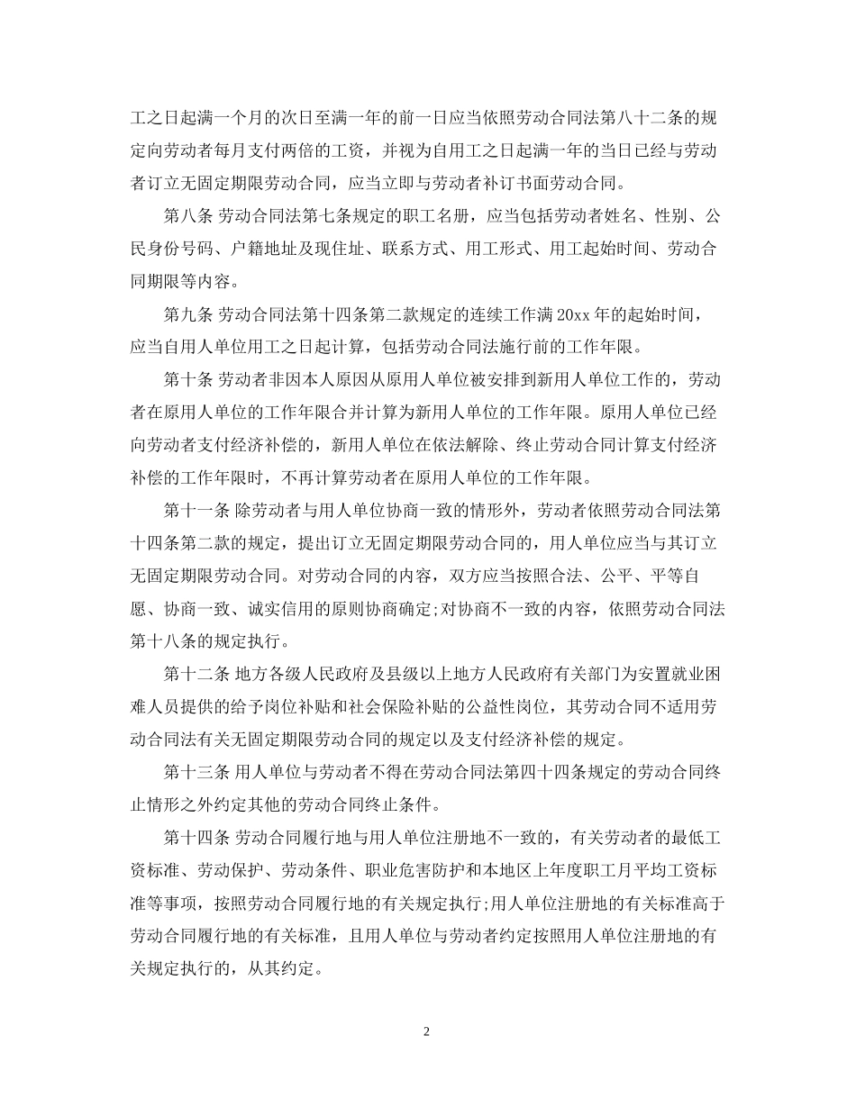 劳动合同法实施条例_第2页