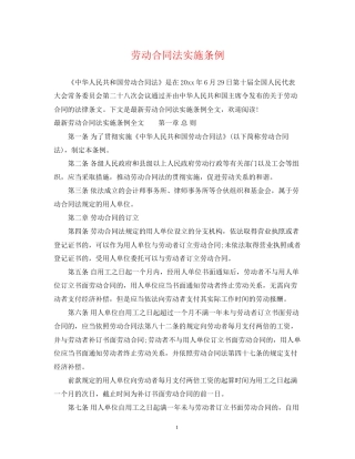 劳动合同法实施条例